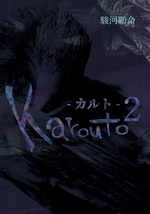 Karouto2