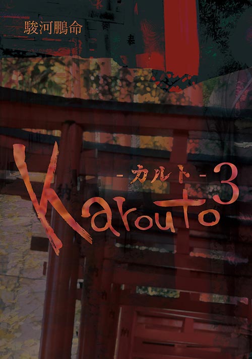 Karouto3