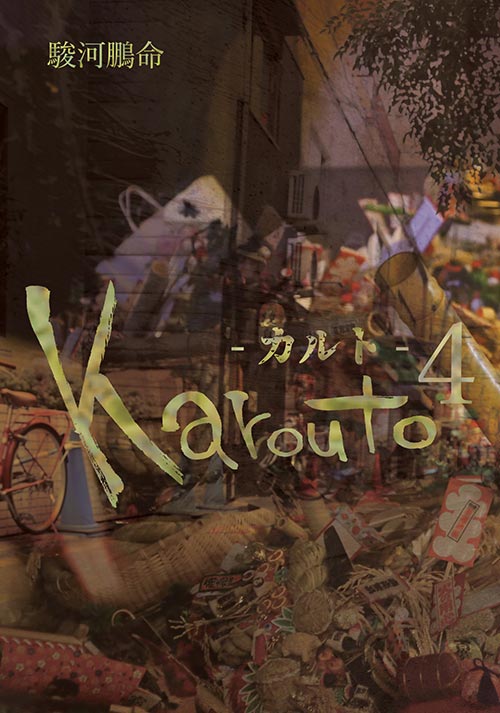 Karouto4