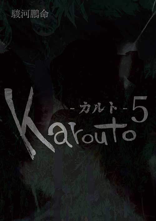 Karouto5
