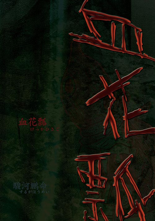 血花瓢